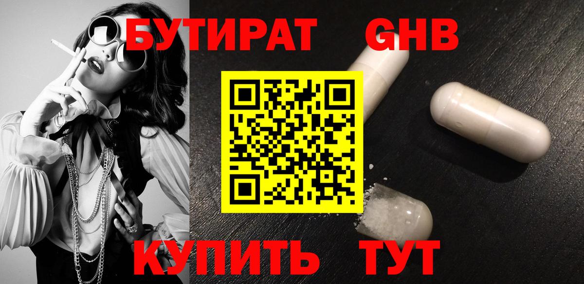 Бутират 99%  БУТИРАТ  Дзержинск  Вход с VPN 