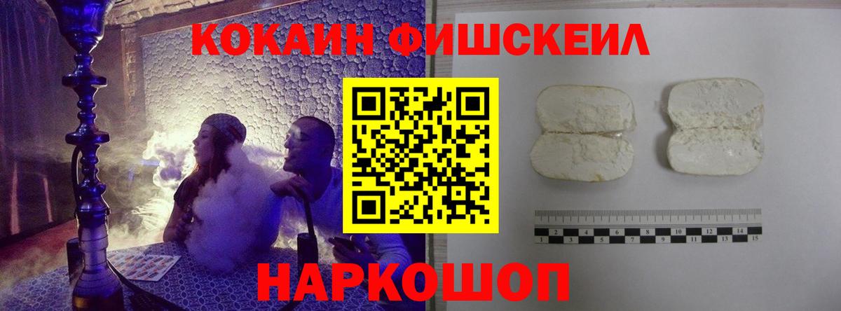 наркота  COCAIN FishScale  COCAIN Columbia  Cocaine  Вход с VPN  Дзержинск 