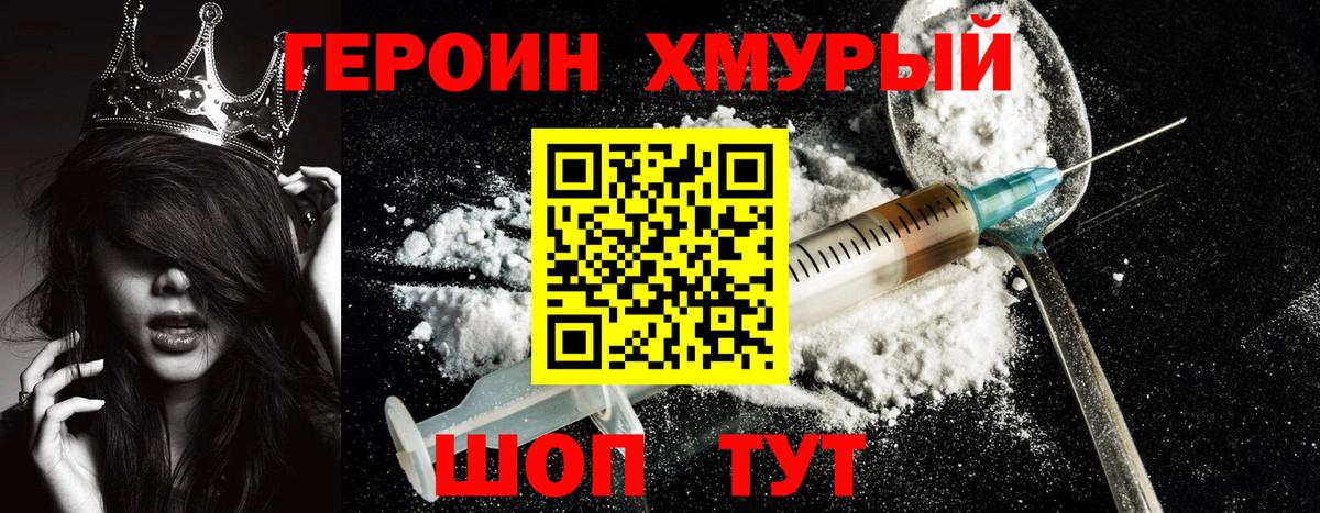 ГЕРОИН  Героин Heroin  Вход с VPN  Дзержинск 
