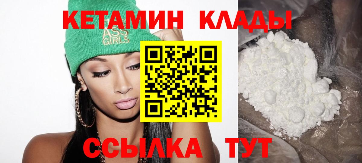 Кетамин VHQ Дзержинск